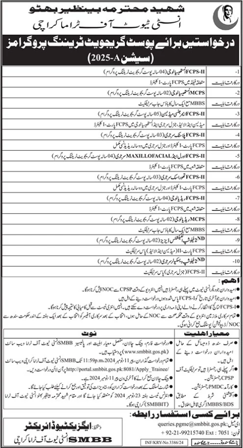 Shaheed Mohtarma Benazir Bhutto Institute Of Trauma Job 2024 – Shaheed Mohtarma Benazir Bhutto Medical University Larkana Jobs 2024 — original advertisement