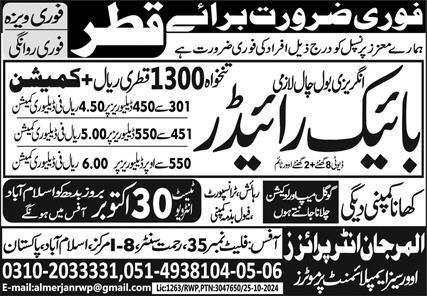 Bike Rider Jobs in Qatar 2024 – Al Marjan Enterprises Jobs 2024 — original advertisement