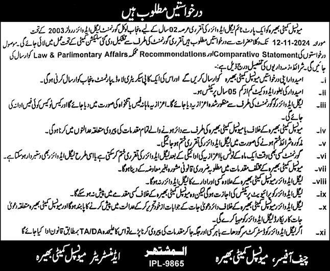 Municipal Committee Bhera Punjab Jobs 2024 – Muncipal Commette Jobs 2024 — original advertisement