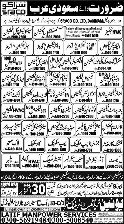Safety Supervisor & Power Plant Technician Jobs 2024 – Union Trade Test and Training Center Jobs 2024 — original advertisement