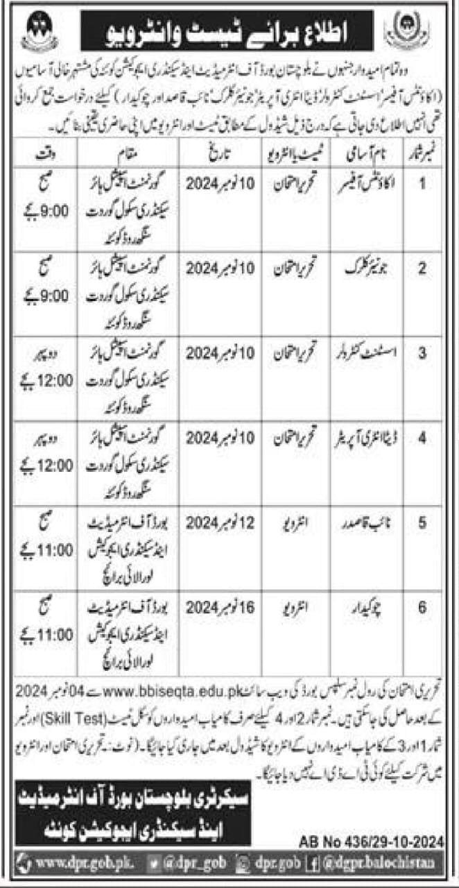 BISE Quetta Test Interview Schedule 2024 – Balochistan Board of Intermediate & Secondary Education Quetta Balochistan Jobs 2024 — original advertisement