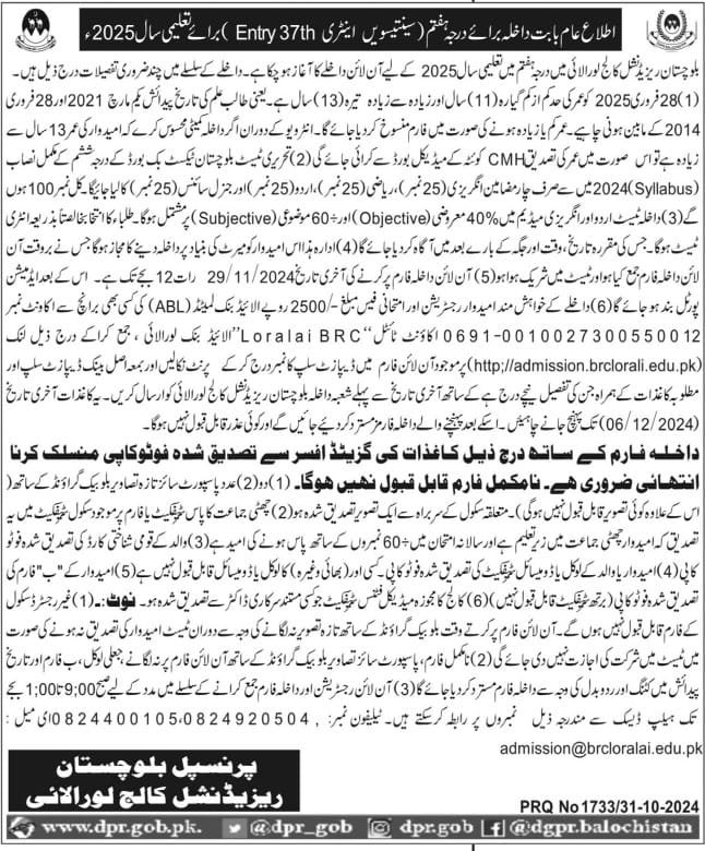 Admission Open in Balochistan Residential College Loralai Admissions 2024 — original advertisement