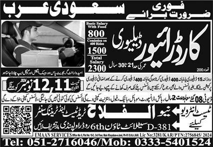 Driver & Car Delivery Driver Jobs 2024 In Saudi Arabia – Al Falah Trade Test Jobs 2024 — original advertisement