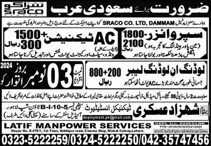 AC Technician & Supervisor Jobs 2024 In Saudi Arabia – Shahzad Askari Technical Institute Jobs 2024 — original advertisement