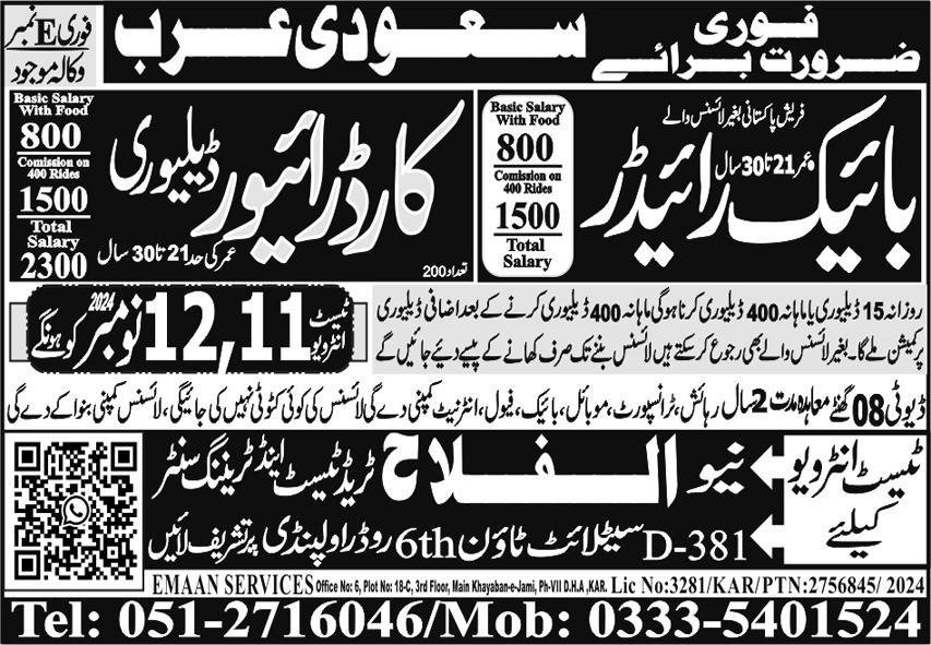 Bike Rider And Car Dilivery Driver Jobs In Saudi Arabia – Al Falah Trade Test Jobs 2024 — original advertisement