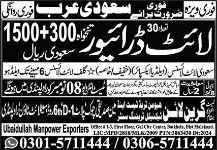 Lite Driver Jobs in Saudia Arabia 2024 – Green Line Human Resource Manpower Jobs 2024 — original advertisement