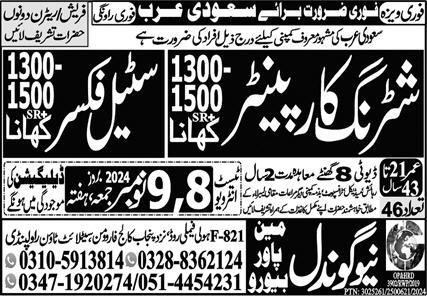 Shuttering Carpenter & Steel Fixer Jobs In Saudi Arabia – New Gondal Manpower Bureau Jobs 2024 — original advertisement