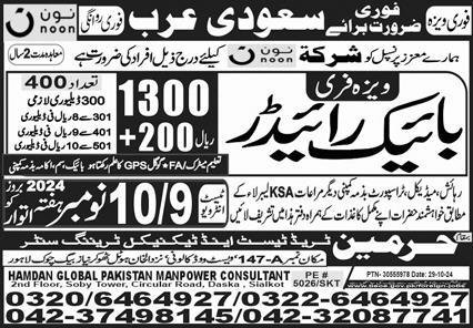 Bike Rider Jobs in Saudia Arabia 2024 – Harmain Trade Test & Technical Training Center Jobs 2024 — original advertisement