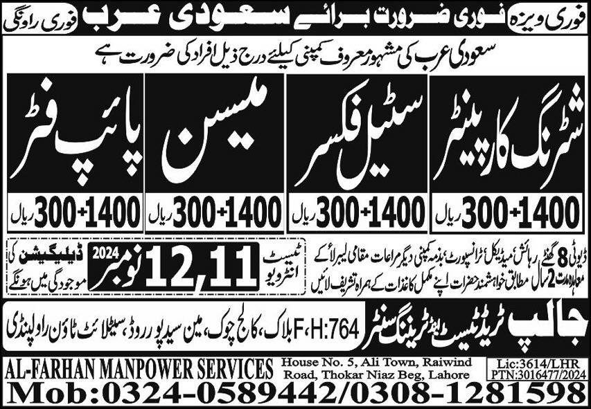Shuttring Carpanter and Pipe Fitter Jobs in Saudia Arabia – Al Farhan Manpower Services Jobs 2024 — original advertisement