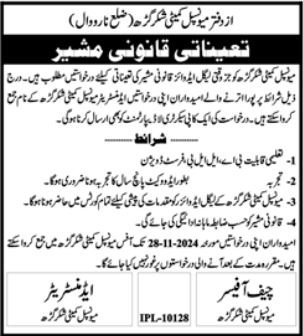 Municipal Committee MC Shakargarh Jobs 2024 – Muncipal Commette Jobs 2024 — original advertisement