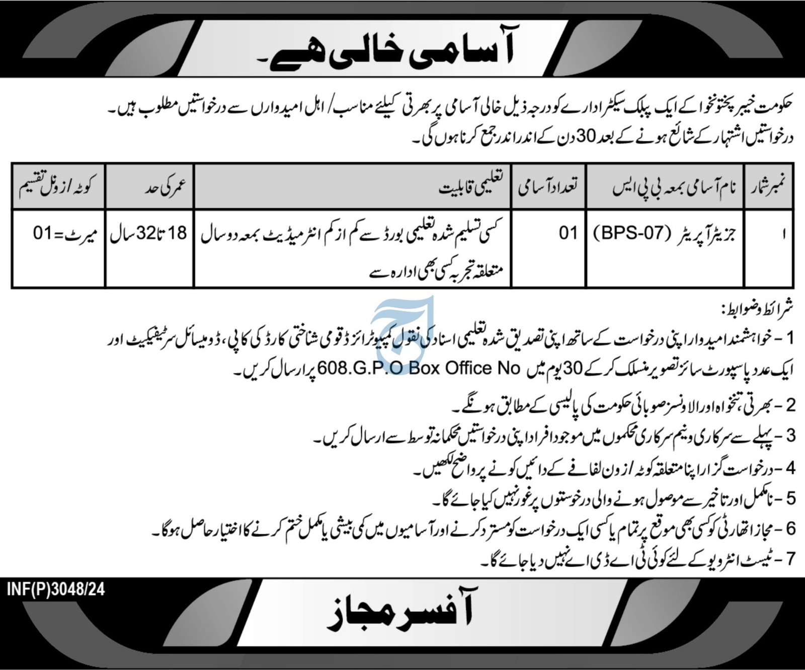 Khyber Pakhtunkhwa Public Sector Organization Jobs 2024 Jobs 2024 — original advertisement