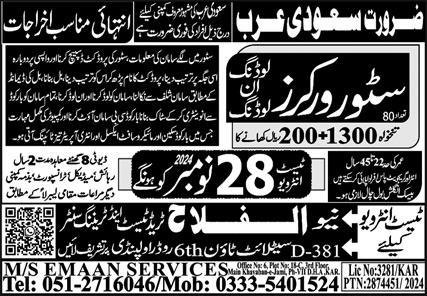 Store Worker Jobs in Saudia Arabia 2024 – Al Falah Trade Test Jobs 2024 — original advertisement