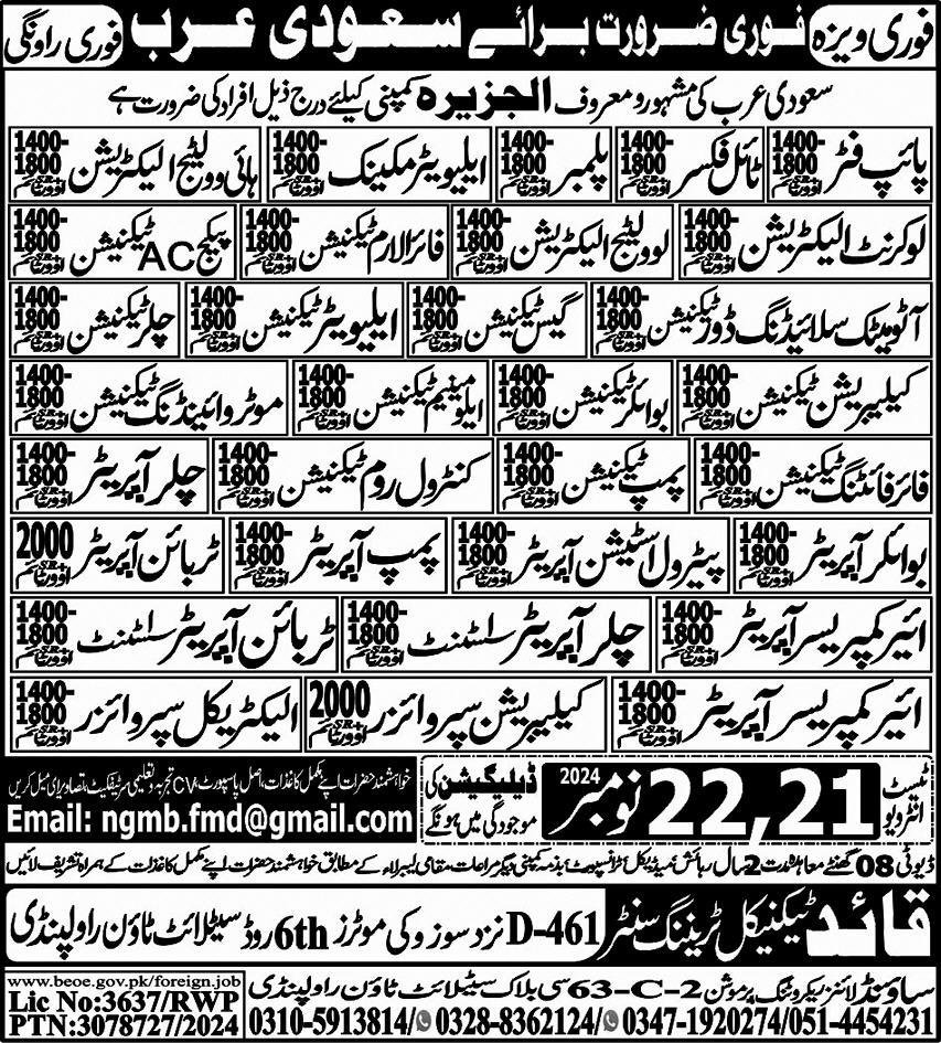 Pipe Fitter And Tile Fixer Jobs in Saudia Arabia 2024 – Sound Lines Recruiting Promotion Jobs 2024 — original advertisement