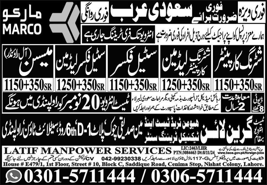 Shuttering Carpenter And Steel Fixer Jobs In Saudi Arabia – Latif Manpower Services Jobs 2024 — original advertisement