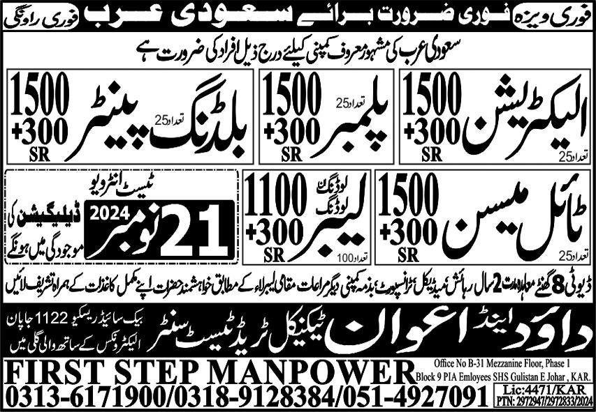 Electrician And Tile Mason Jobs In Saudi Arabia – First Step Manpower Services Jobs 2024 — original advertisement