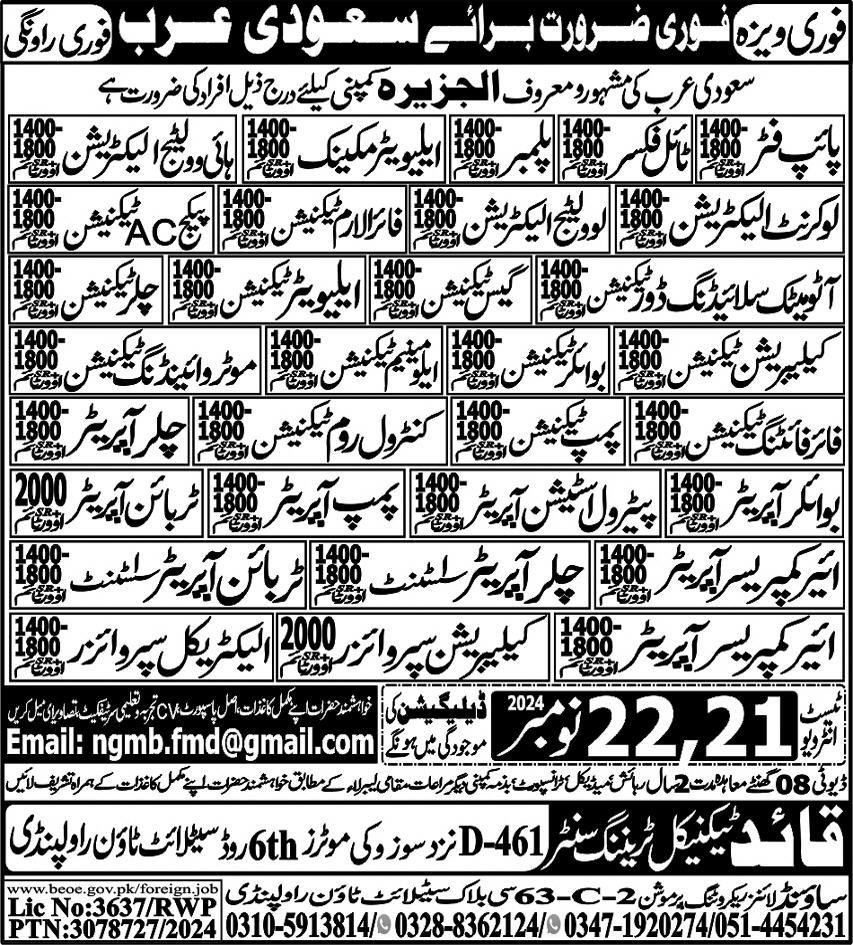 Pipe Fitter And Electrical Supervisor Jobs In Saudi Arabia – Sound Lines Recruiting Promotion Jobs 2024 — original advertisement