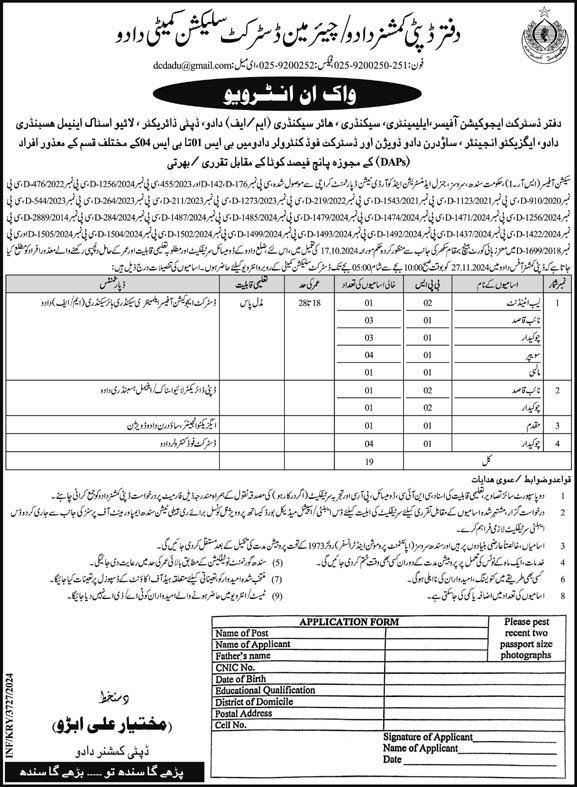 Interviews For Jobs At Deputy Commissioner Office Dadu 2024 – Board of Revenue Sindh Jobs 2024 — original advertisement