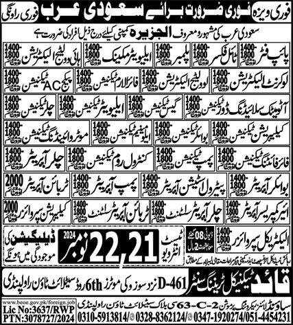 Pipe Fitter And Pump Technician Jobs In Saudi Arabia 2024 – Sound Lines Recruiting Promotion Jobs 2024 — original advertisement