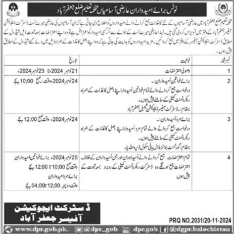 Education Department Jaffarabad Jobs Interview 2024 – Education Department Balochsitan Jobs 2024 — original advertisement