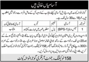 158 Regiment Artillery Gujranwala Cantt Jobs 2024 – Pakistan Army Jobs 2024 — original advertisement