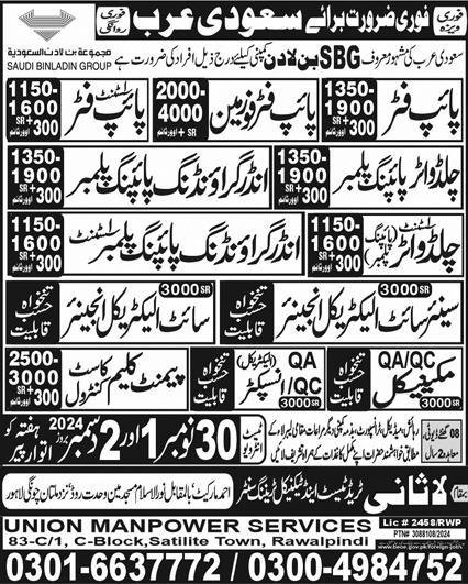 Chilled Water Assistant & Site Electrical Engineer Jobs 2024 – Lasani Trade Test & Technical Training Center Jobs 2024 — original advertisement