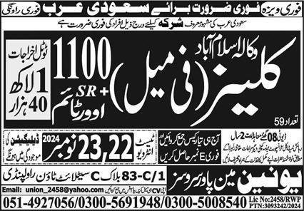 Cleaner & Female Cleaner Jobs 2024 In Saudi Arabia – Union Manpower Services Jobs 2024 — original advertisement