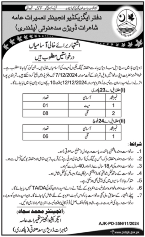 Communication & Works Department Plandri Jobs 2024 – Communication Works Department Muzaffarabad AJ&K Jobs 2024 — original advertisement