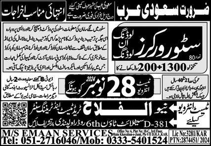 Store Worker Jobs in Saudia Arabia 2024 – Al Falah Trade Test Jobs 2024 — original advertisement