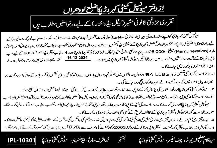 Municipal Committee MC Kahror Pakka Jobs 2024 – Muncipal Commette Jobs 2024 — original advertisement