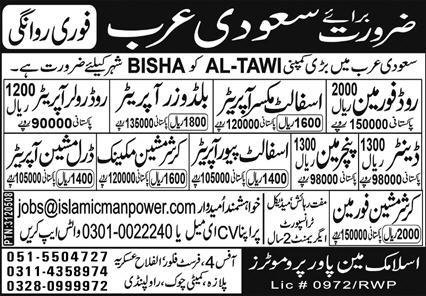 Road Roller Operator & Asphalt Paver Operator Jobs 2024 – Islamic Manpower Promoters Jobs 2024 — original advertisement