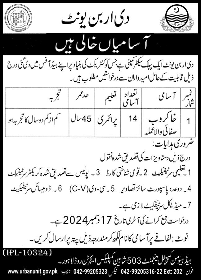 The Urban Unit Lahore Jobs 2024 – The Urban Unit Punjab Jobs 2024 — original advertisement