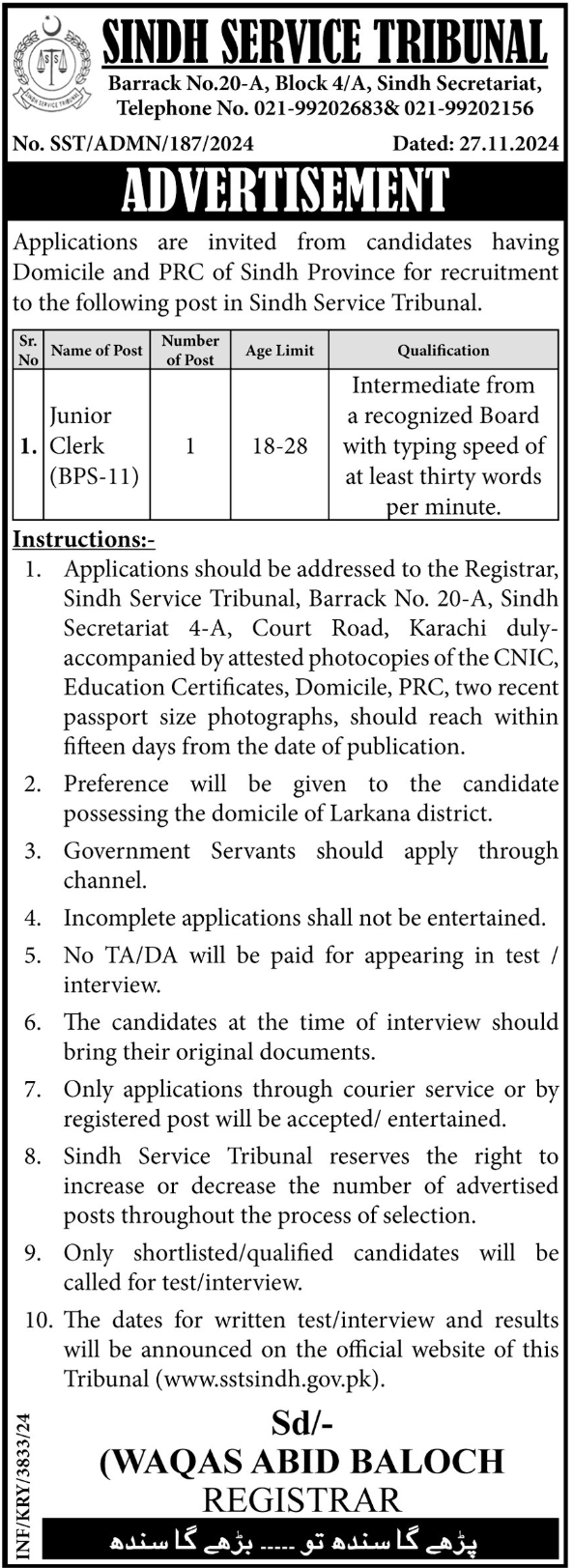 Sindh Service Tribunal Karachi Jobs 2024 – Sindh Social Protection Strategy Unit Jobs 2024 — original advertisement