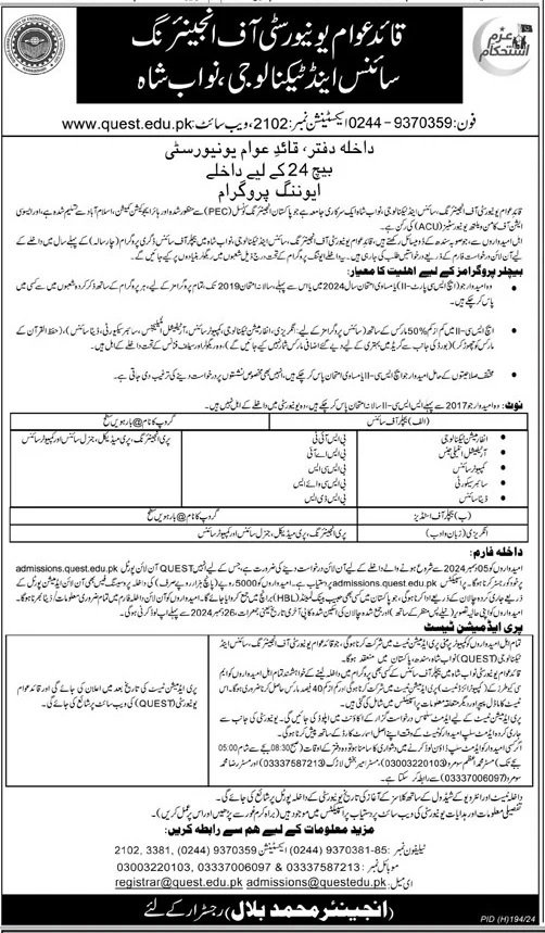 Admission Open in Quaid E Awam University Nowashera 2024 – Quaid E Awam University Nawabshah Admissions 2024 — original advertisement