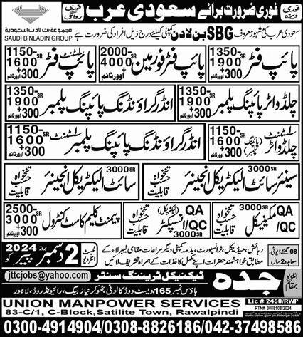 Chilled Water Assistant & Pipe Fitter Assistant Jobs 2024 – Jeddah Technical Training Center Jobs 2024 — original advertisement