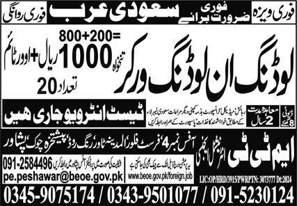 Loading And Unloading Worker Jobs in Saudia Arabia 2024 – MTT International Agency Jobs 2024 — original advertisement