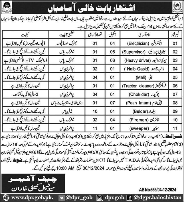 Municipal Committee MC Kharan Balochistan Jobs 2024 – Muncipal Commette Jobs 2024 — original advertisement