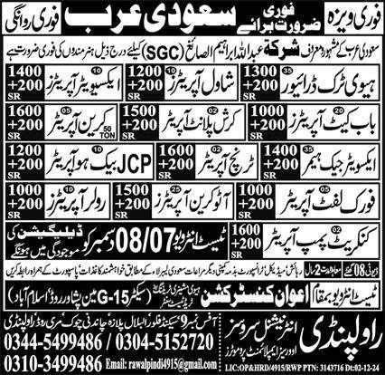 Auto Crane Operator & Crush Plant Operator Jobs 2024 – Rawalpindi International Services Overseas Jobs 2024 — original advertisement