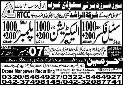 Electrician & Plumber Jobs 2024 In Saudi Arabia – Harmain Trade Test & Technical Training Center Jobs 2024 — original advertisement