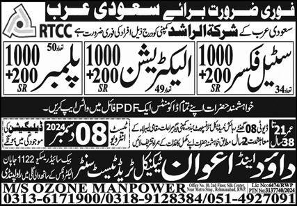 Electrician & Steel Fixer Jobs 2024 In Saudi Arabia – Dawood & Awan Technical Trade Test Center Jobs 2024 — original advertisement
