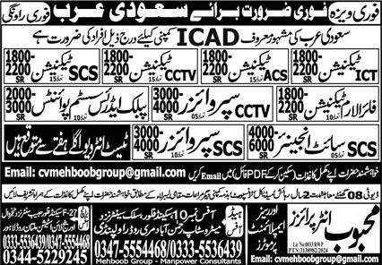 SCS Site Engineer & CCTV Technician Jobs 2024 – Mehboob Enterprises Overseas Employment Promoters Jobs 2024 — original advertisement