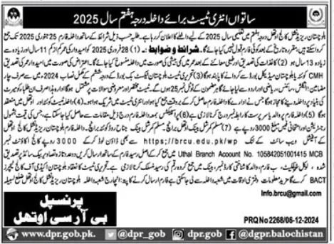 Admission Open in Balochistan Residental College Uthal 2025 – Balochistan Residential College Uthal Lasbela Admissions 2024 — original advertisement