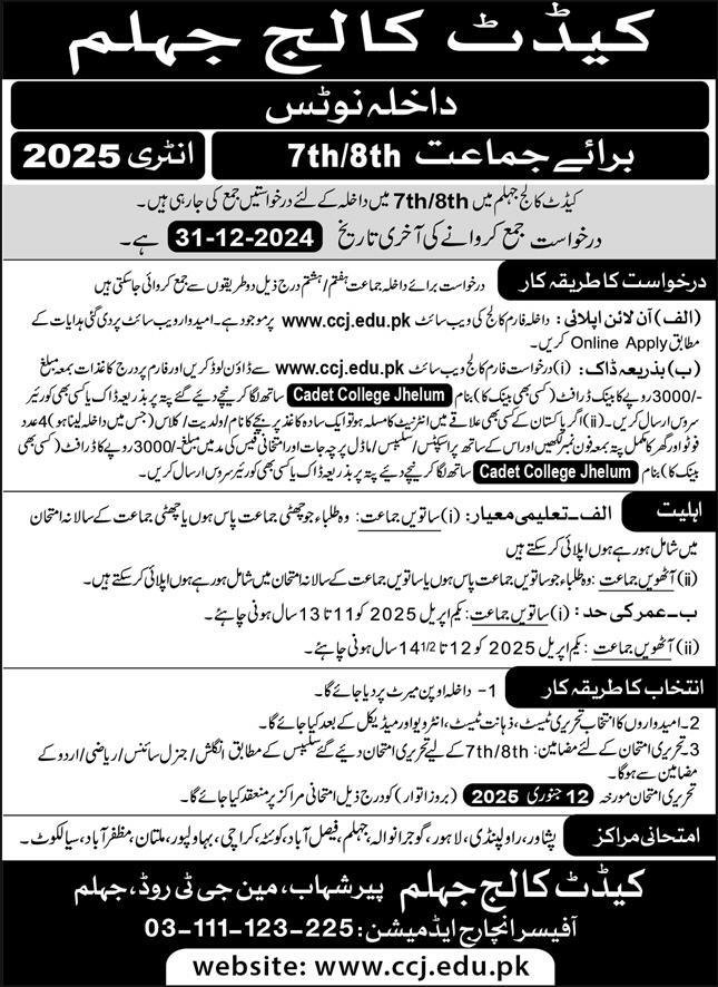 Admission Open in Cadet College Jhelum 2025 – Cadet College Jhelum Punjab Admissions 2024 — original advertisement