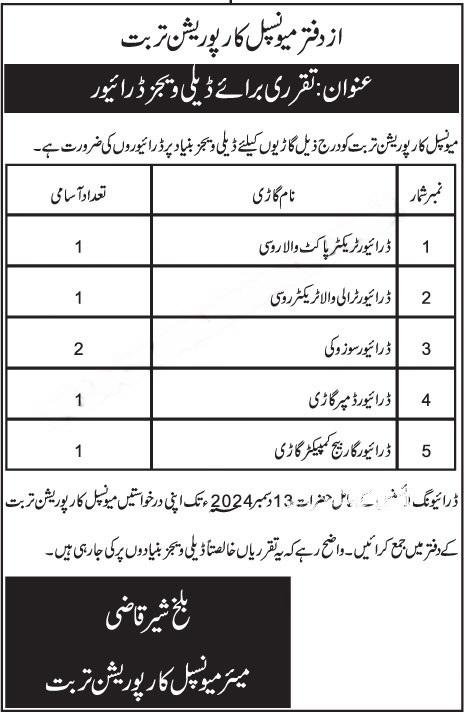 Municipal Corporation Turbat Driver Jobs 2024 – Municipal Corporation MC Jobs 2024 — original advertisement