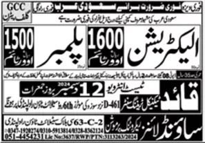 Electrician And Plumber Jobs In Saudi Arabia – Sound Lines Recruiting Promotion Jobs 2024 — original advertisement