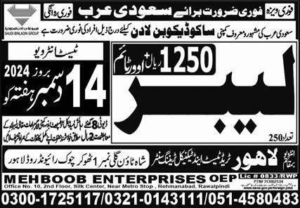 Labour Jobs in Saudia Arabia 2024 – Lahore Trade Test & Technical Training Center Jobs 2024 — original advertisement
