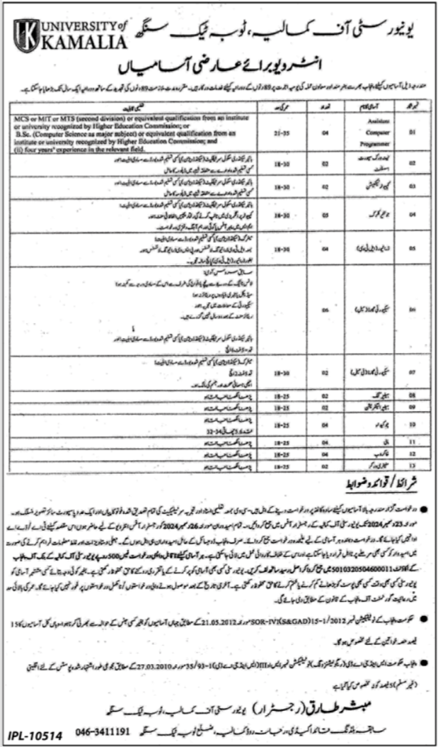 University Of Kamalia Jobs 2024 Jobs 2024 — original advertisement