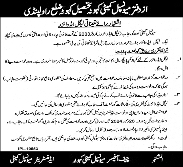 Municipal Committee Kahuta Punjab Jobs 2024 – Muncipal Commette Jobs 2024 — original advertisement