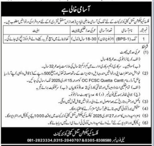 Fixed Communication Single Company Quetta Jobs 2024 – Pak Army Fixed Communication Signal Company Jobs 2024 — original advertisement