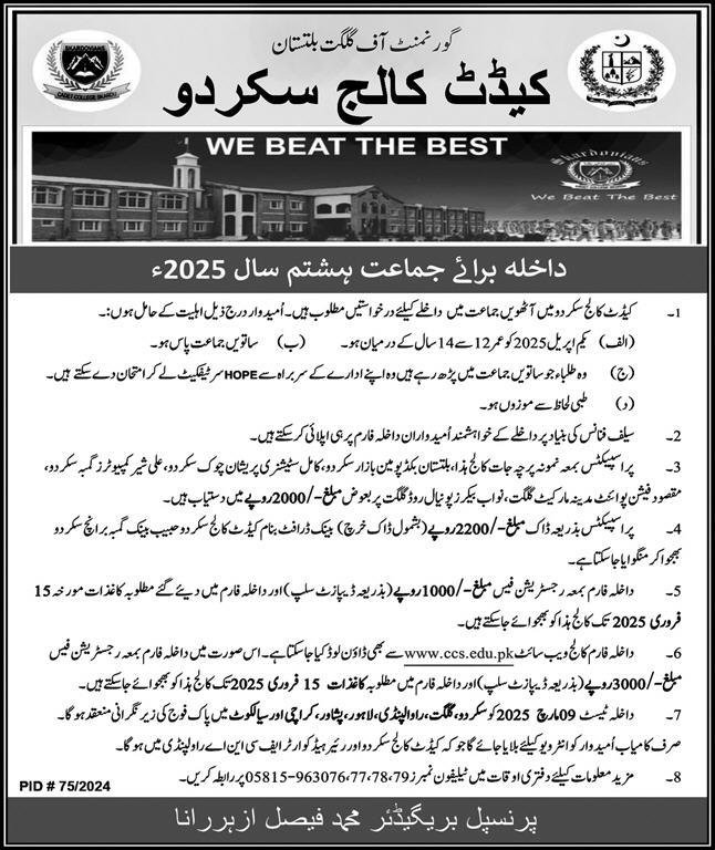 Admission Open in Cadet College Skardu 2025 Admissions 2024 — original advertisement