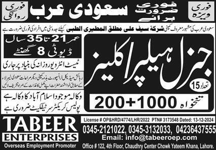 General Helper And Cleaner Jobs In Saudia Arabia 2024 – Tabeer Enterprises Overseas Jobs 2024 — original advertisement